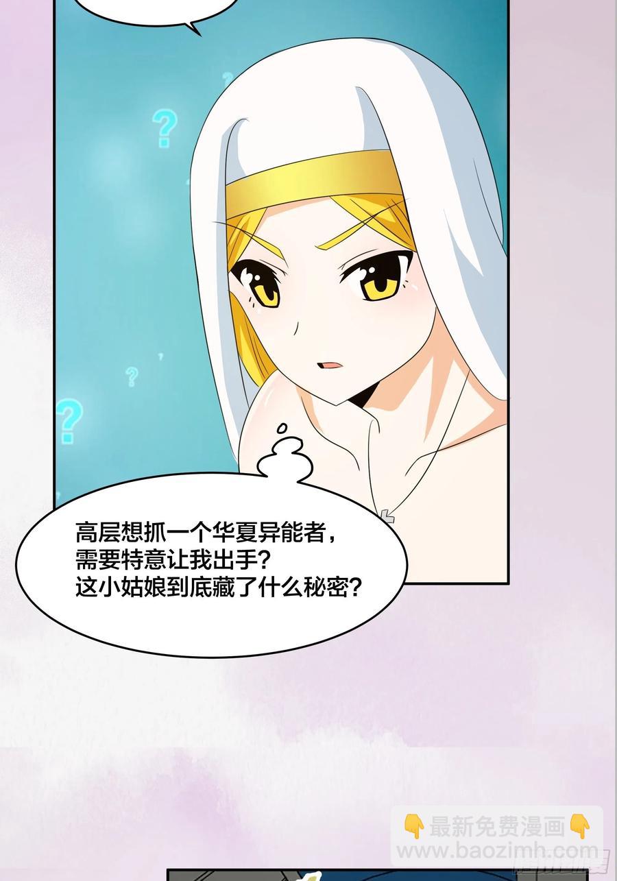 《修仙之人在都市（修仙修后宫）》第94话 人肉追飞机！ 第29页