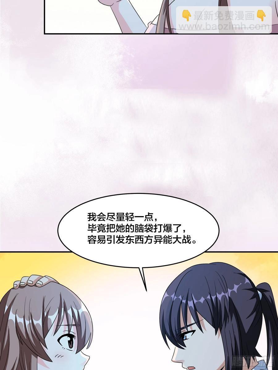 《修仙之人在都市（修仙修后宫）》第94话 人肉追飞机！ 第6页