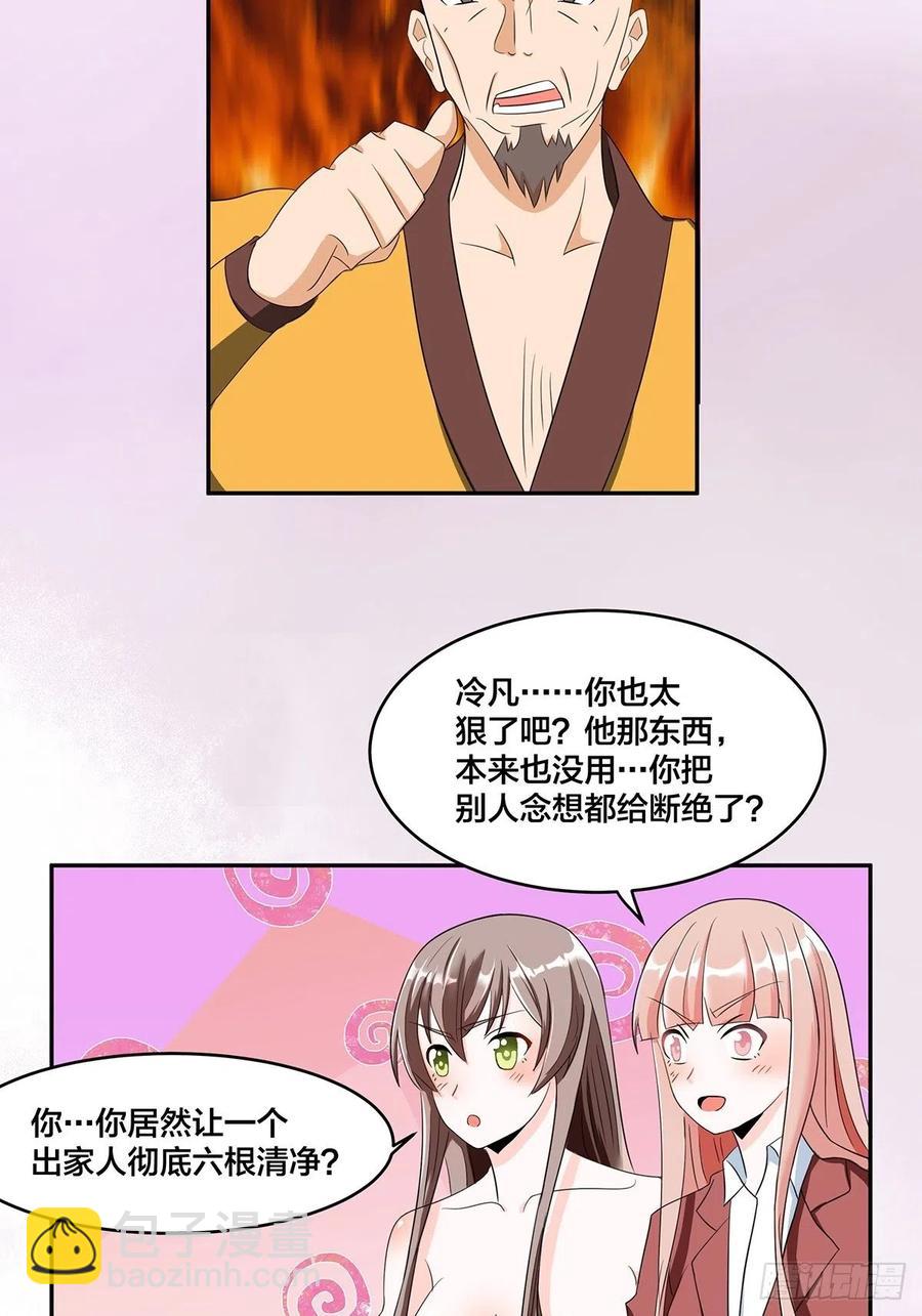 《修仙之人在都市（修仙修后宫）》第92话 祖安少女竟是她！ 第11页