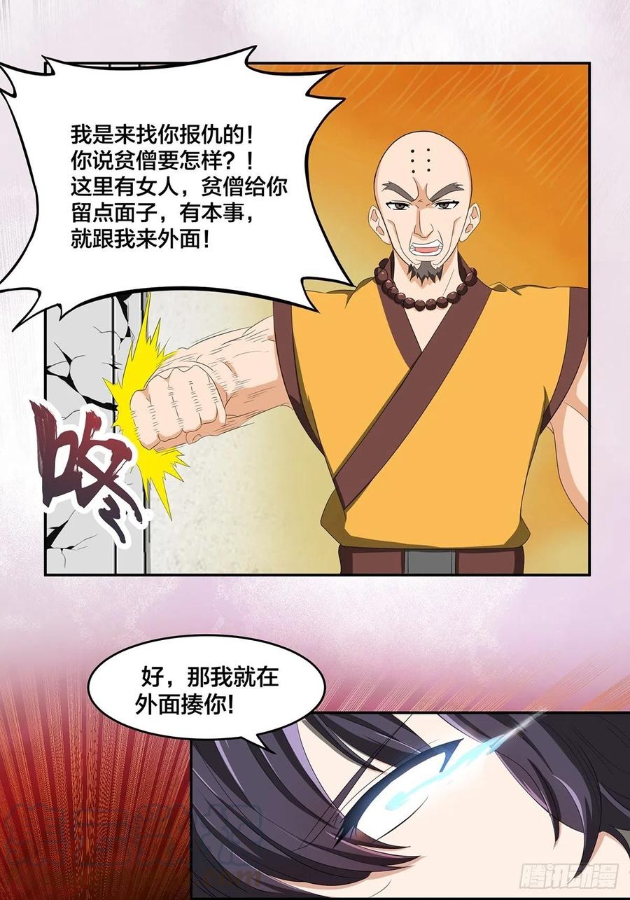 《修仙之人在都市（修仙修后宫）》第92话 祖安少女竟是她！ 第16页