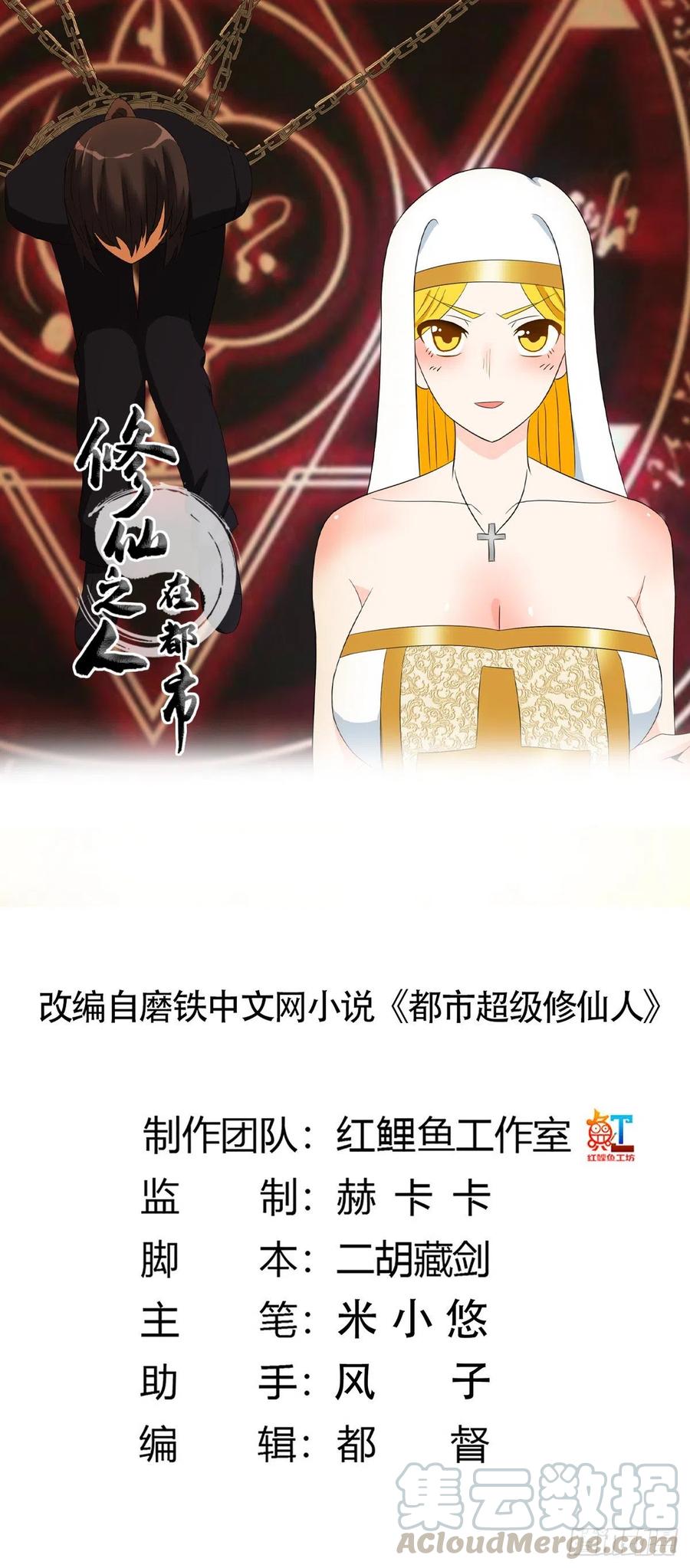 《修仙之人在都市（修仙修后宫）》第92话 祖安少女竟是她！ 第1页