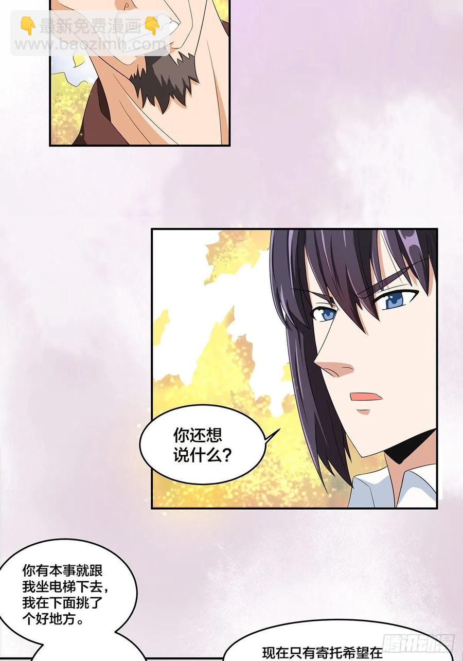 《修仙之人在都市（修仙修后宫）》第92话 祖安少女竟是她！ 第20页