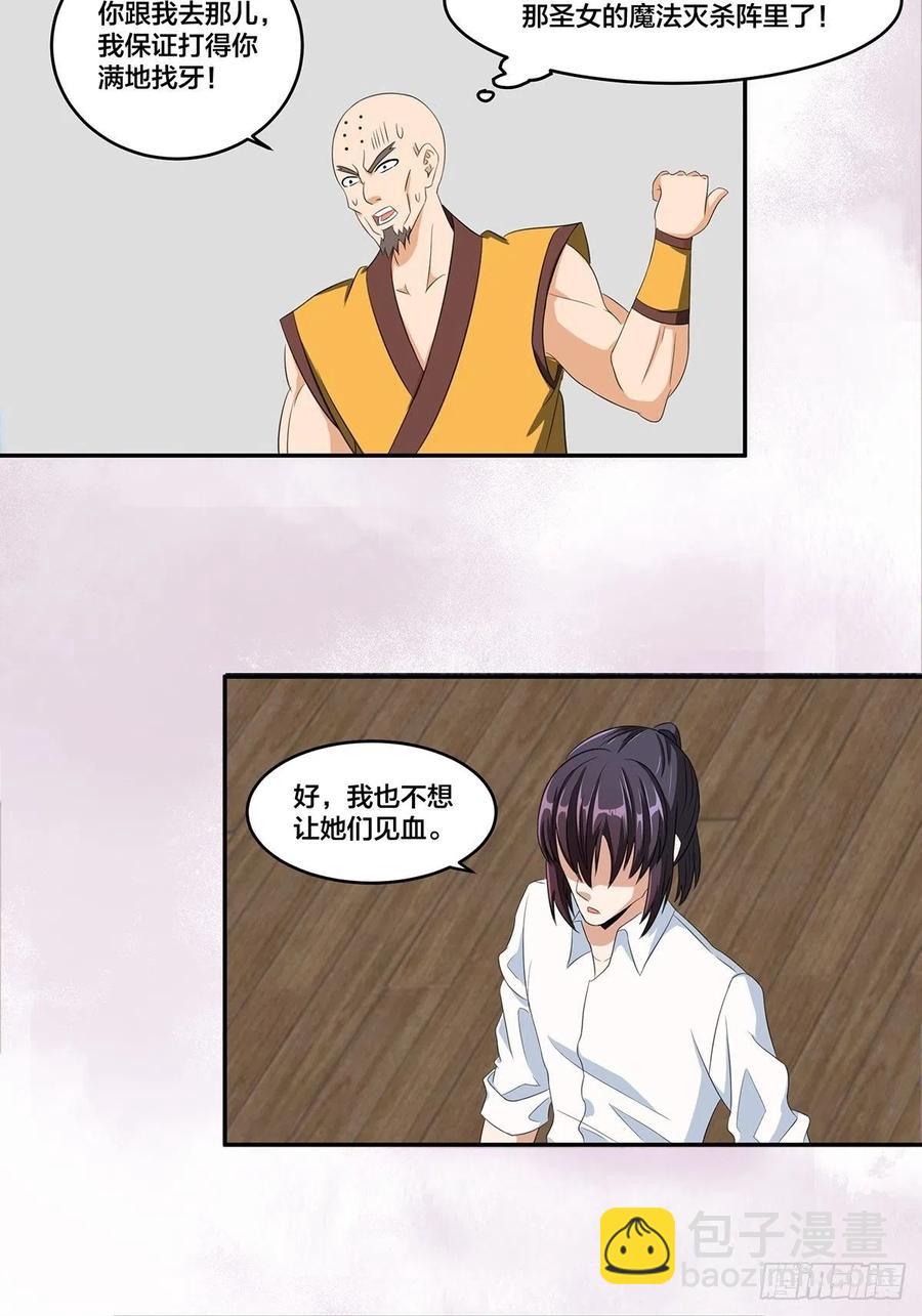 《修仙之人在都市（修仙修后宫）》第92话 祖安少女竟是她！ 第21页