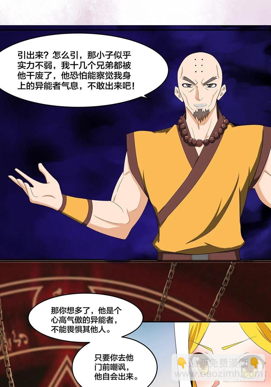《修仙之人在都市（修仙修后宫）》第92话 祖安少女竟是她！ 第2页