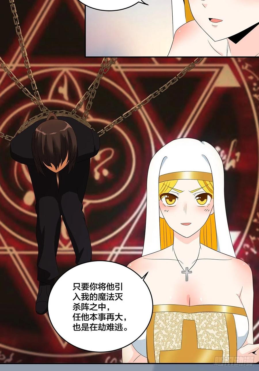 《修仙之人在都市（修仙修后宫）》第92话 祖安少女竟是她！ 第3页