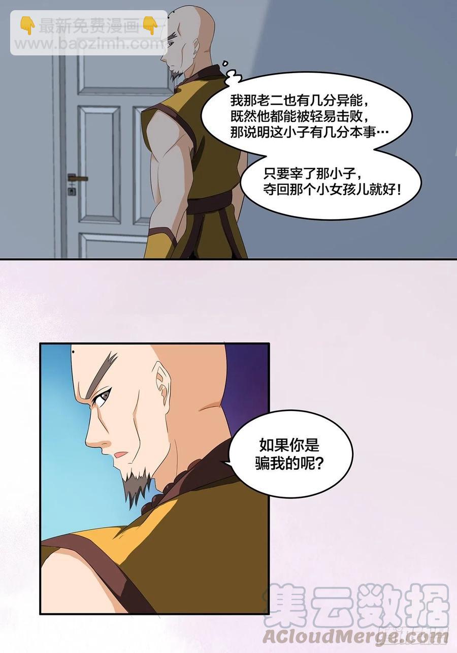 《修仙之人在都市（修仙修后宫）》第92话 祖安少女竟是她！ 第4页