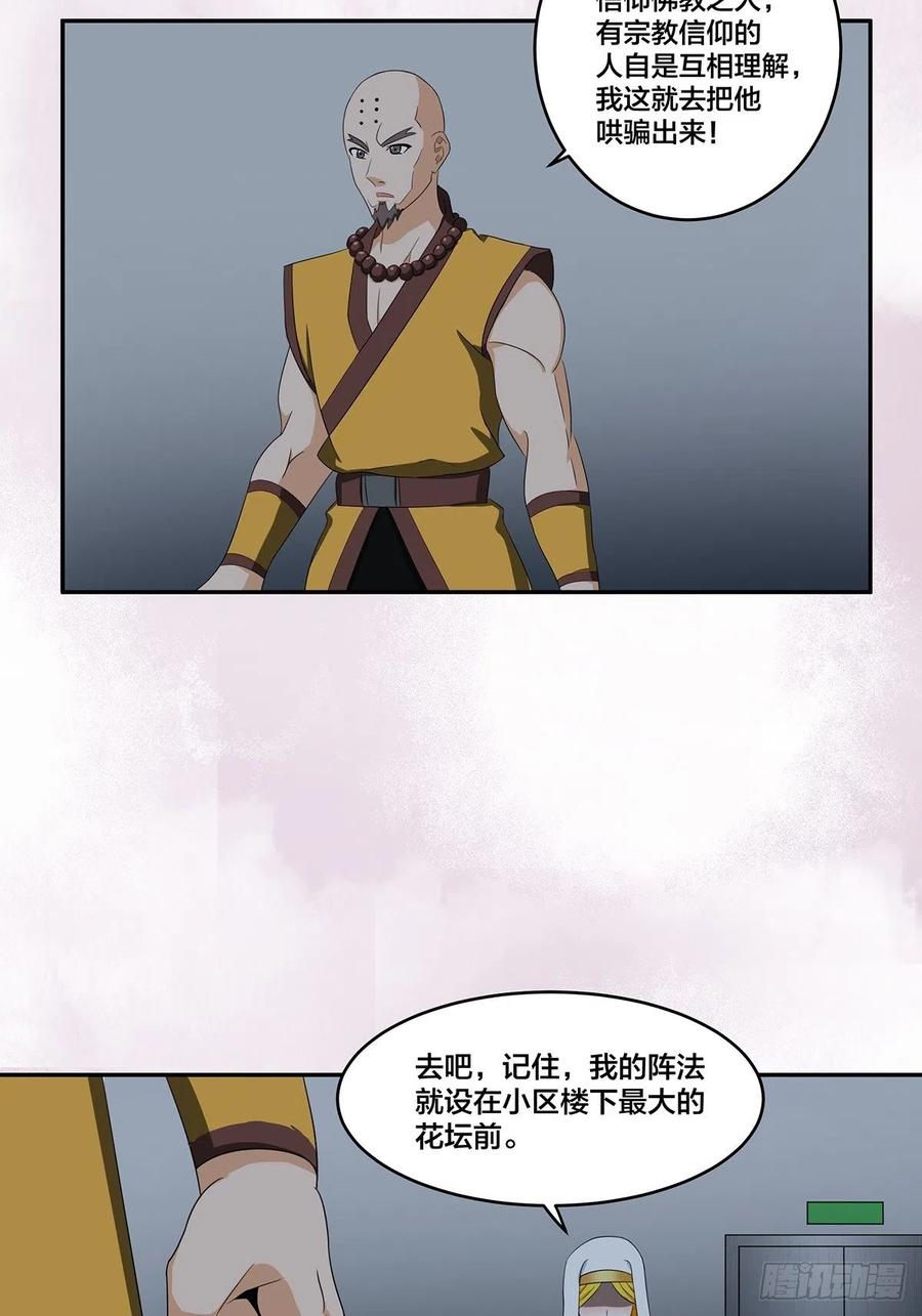 《修仙之人在都市（修仙修后宫）》第92话 祖安少女竟是她！ 第6页