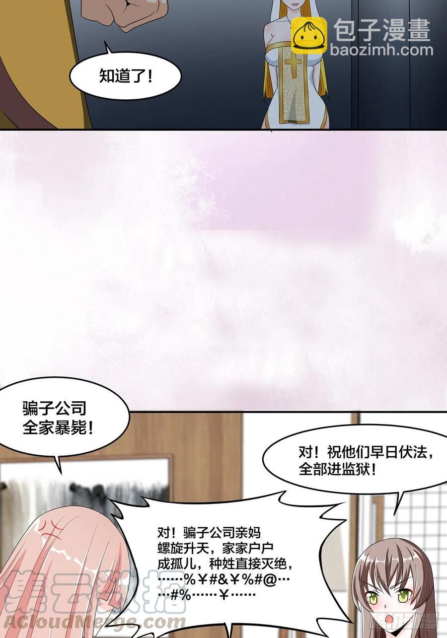 《修仙之人在都市（修仙修后宫）》第92话 祖安少女竟是她！ 第7页