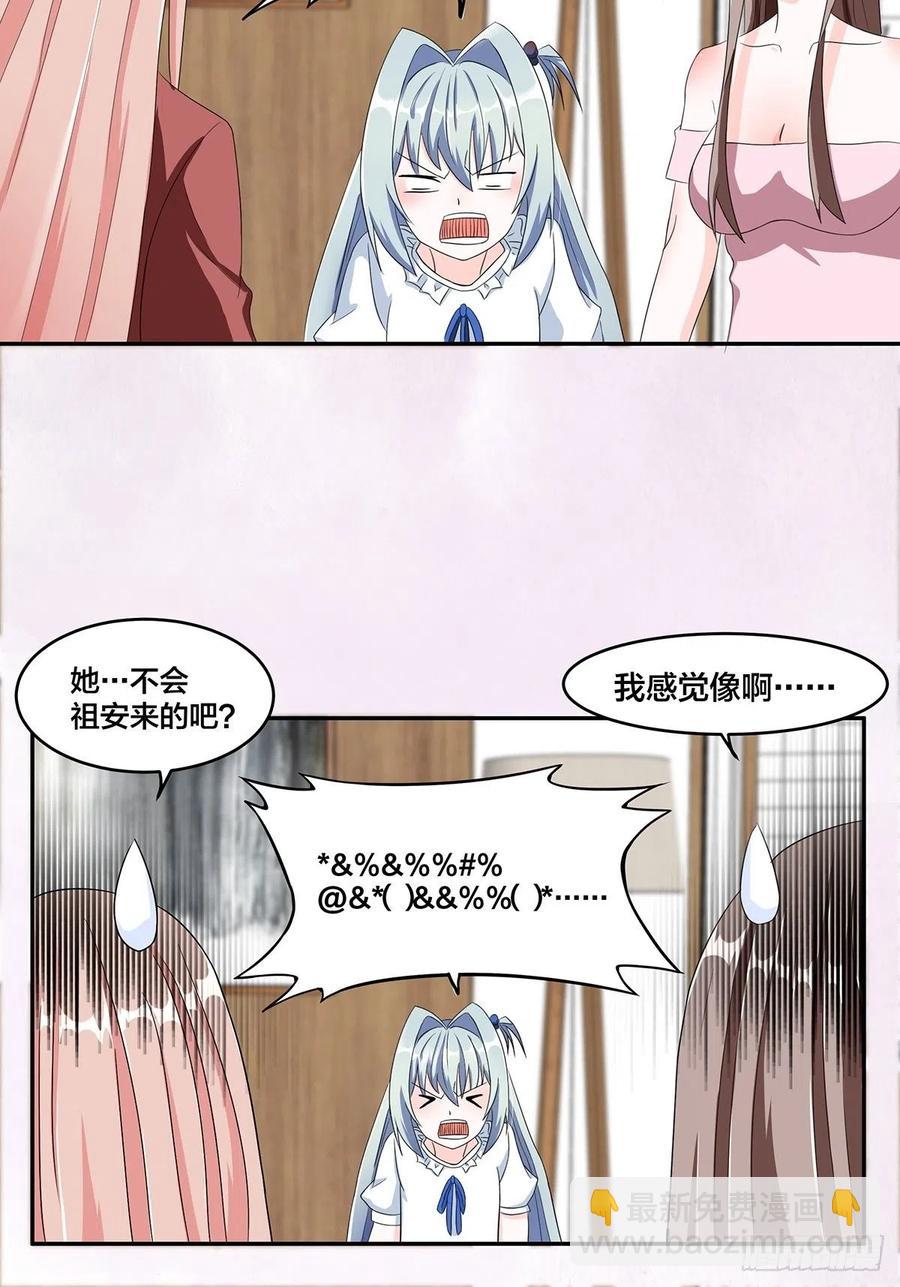 《修仙之人在都市（修仙修后宫）》第92话 祖安少女竟是她！ 第8页