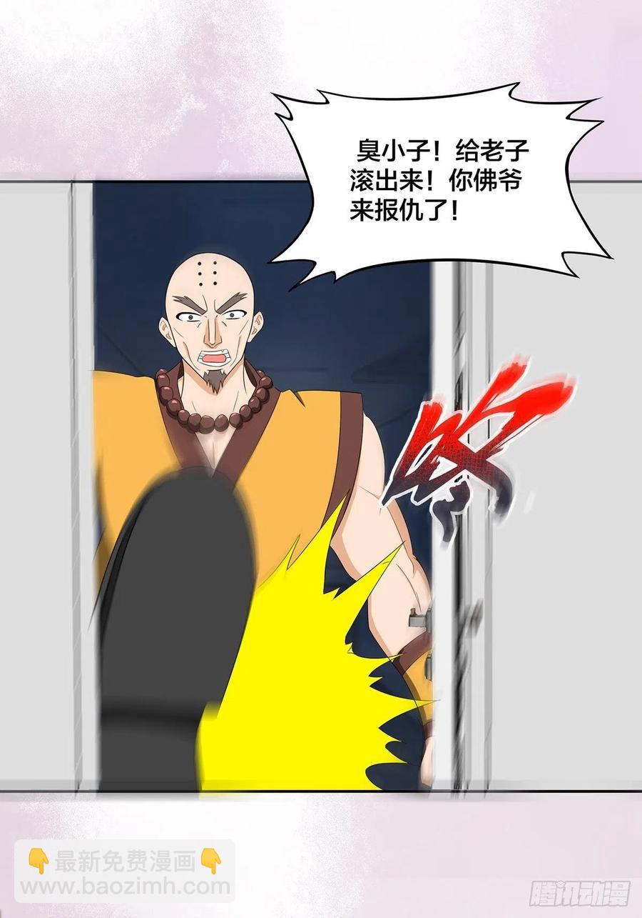 《修仙之人在都市（修仙修后宫）》第92话 祖安少女竟是她！ 第9页