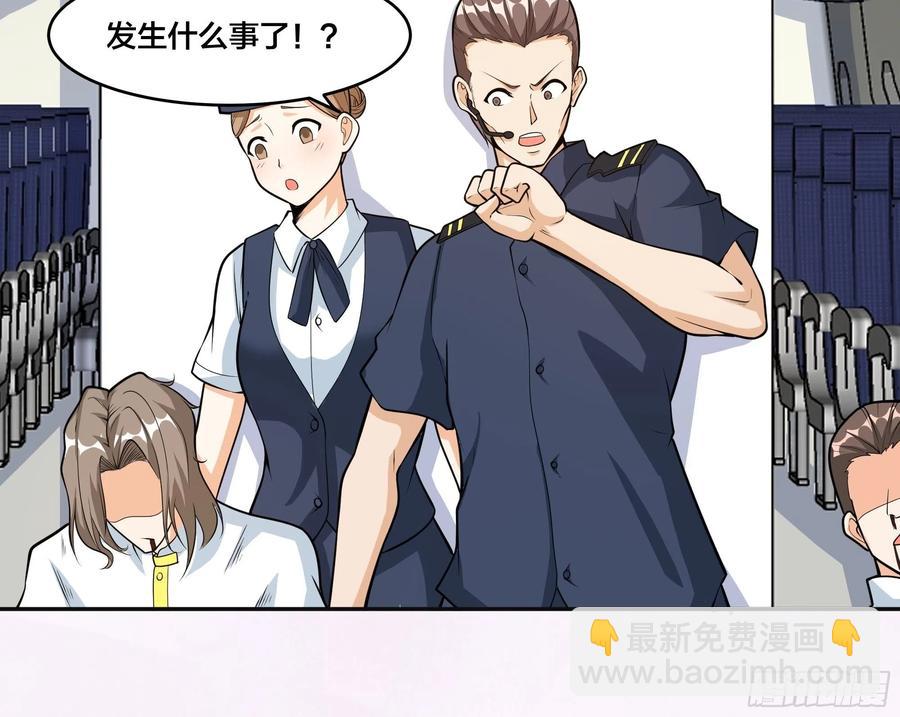 《修仙之人在都市（修仙修后宫）》第95话 华夏机长的气节！ 第15页