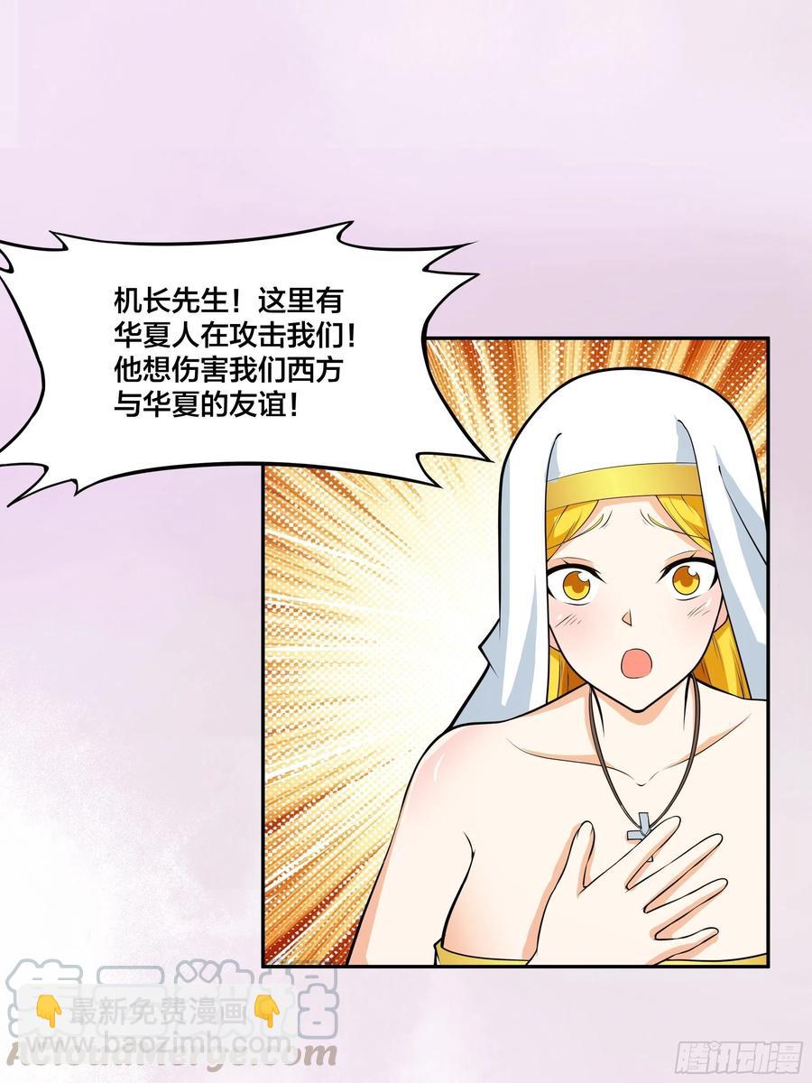 《修仙之人在都市（修仙修后宫）》第95话 华夏机长的气节！ 第16页