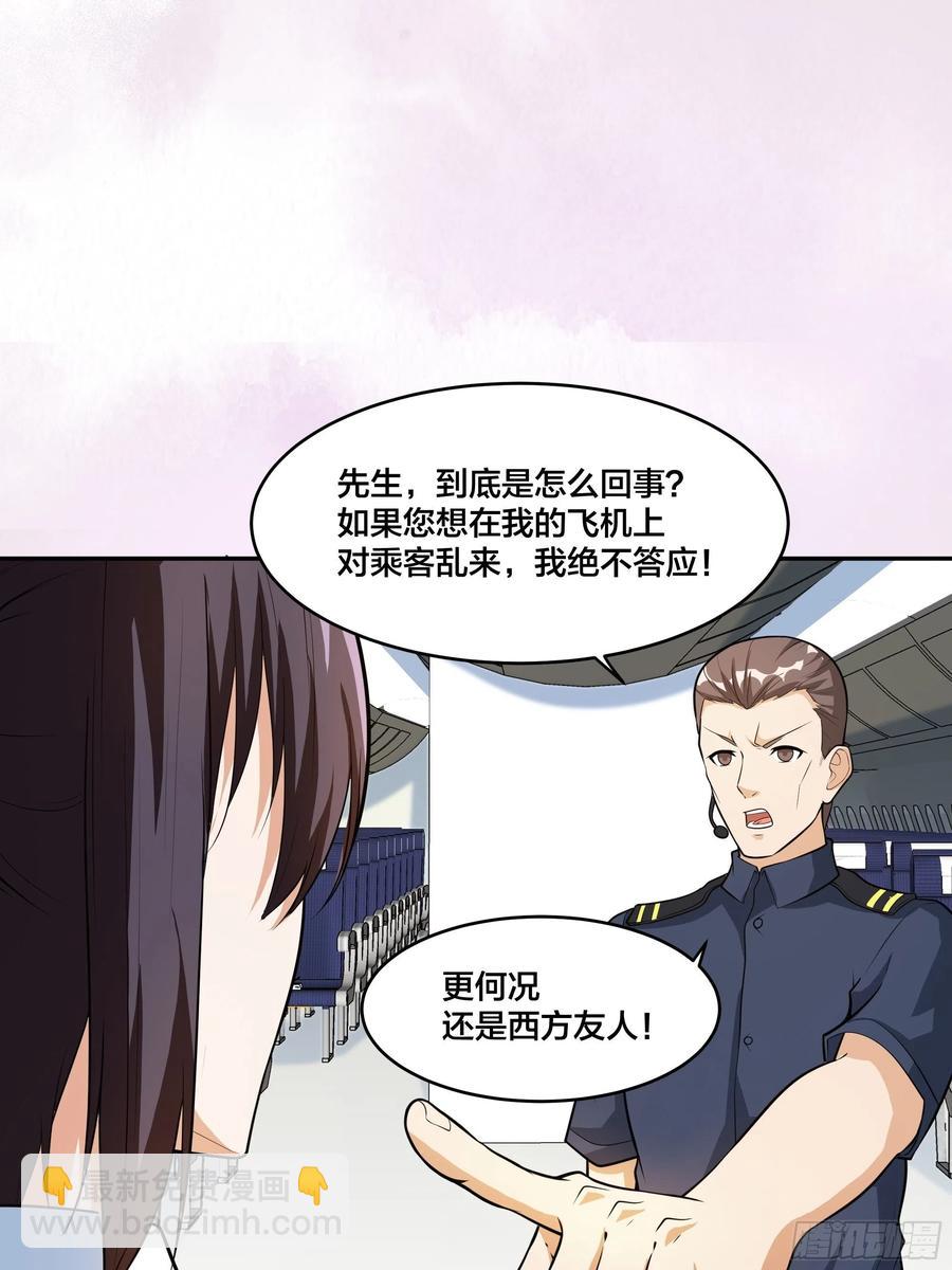 《修仙之人在都市（修仙修后宫）》第95话 华夏机长的气节！ 第17页