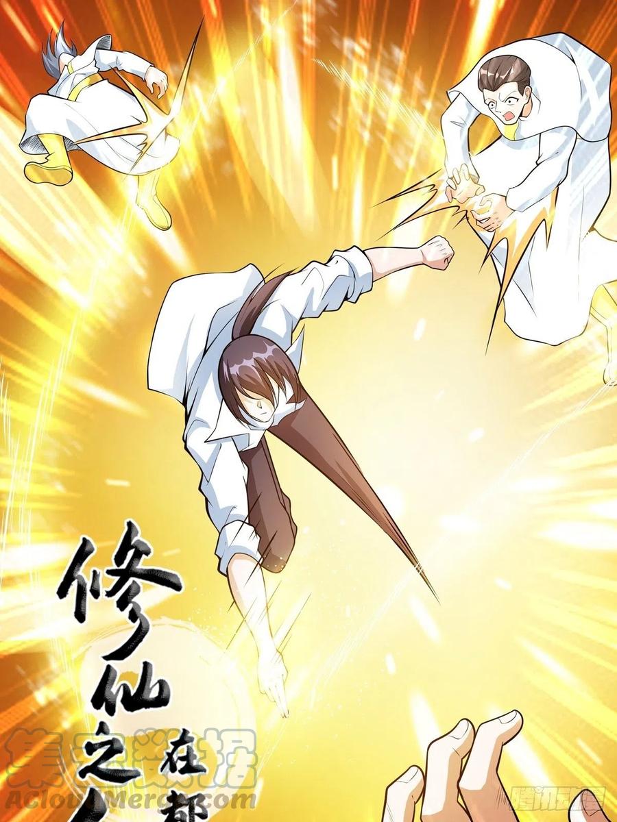 《修仙之人在都市（修仙修后宫）》第95话 华夏机长的气节！ 第1页