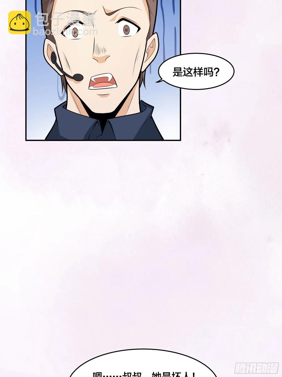 《修仙之人在都市（修仙修后宫）》第95话 华夏机长的气节！ 第21页