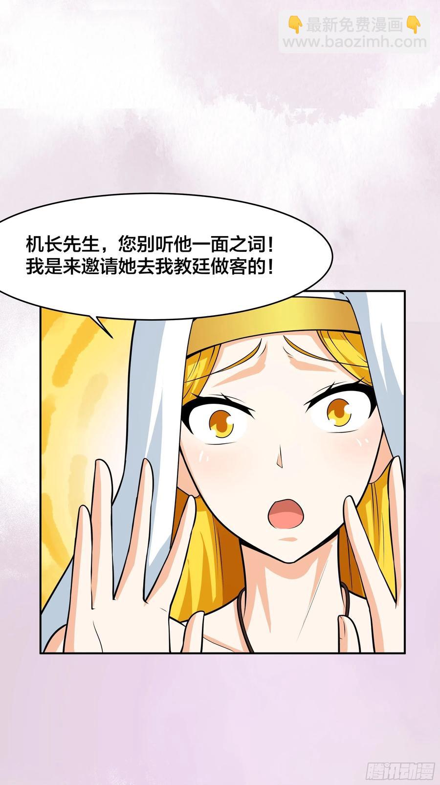 《修仙之人在都市（修仙修后宫）》第95话 华夏机长的气节！ 第23页