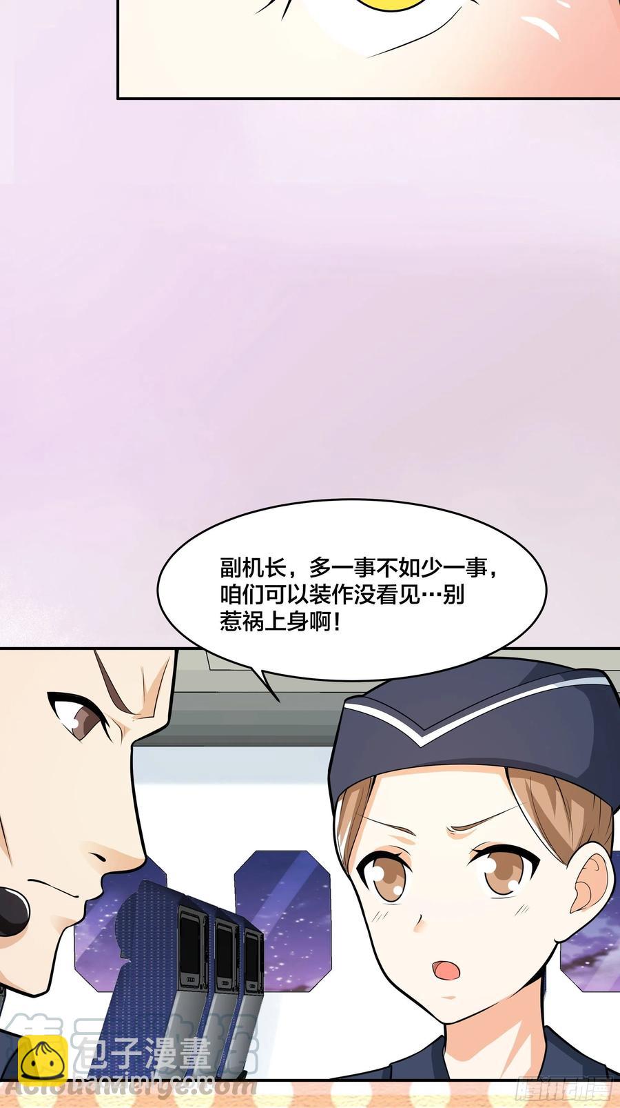 《修仙之人在都市（修仙修后宫）》第95话 华夏机长的气节！ 第25页