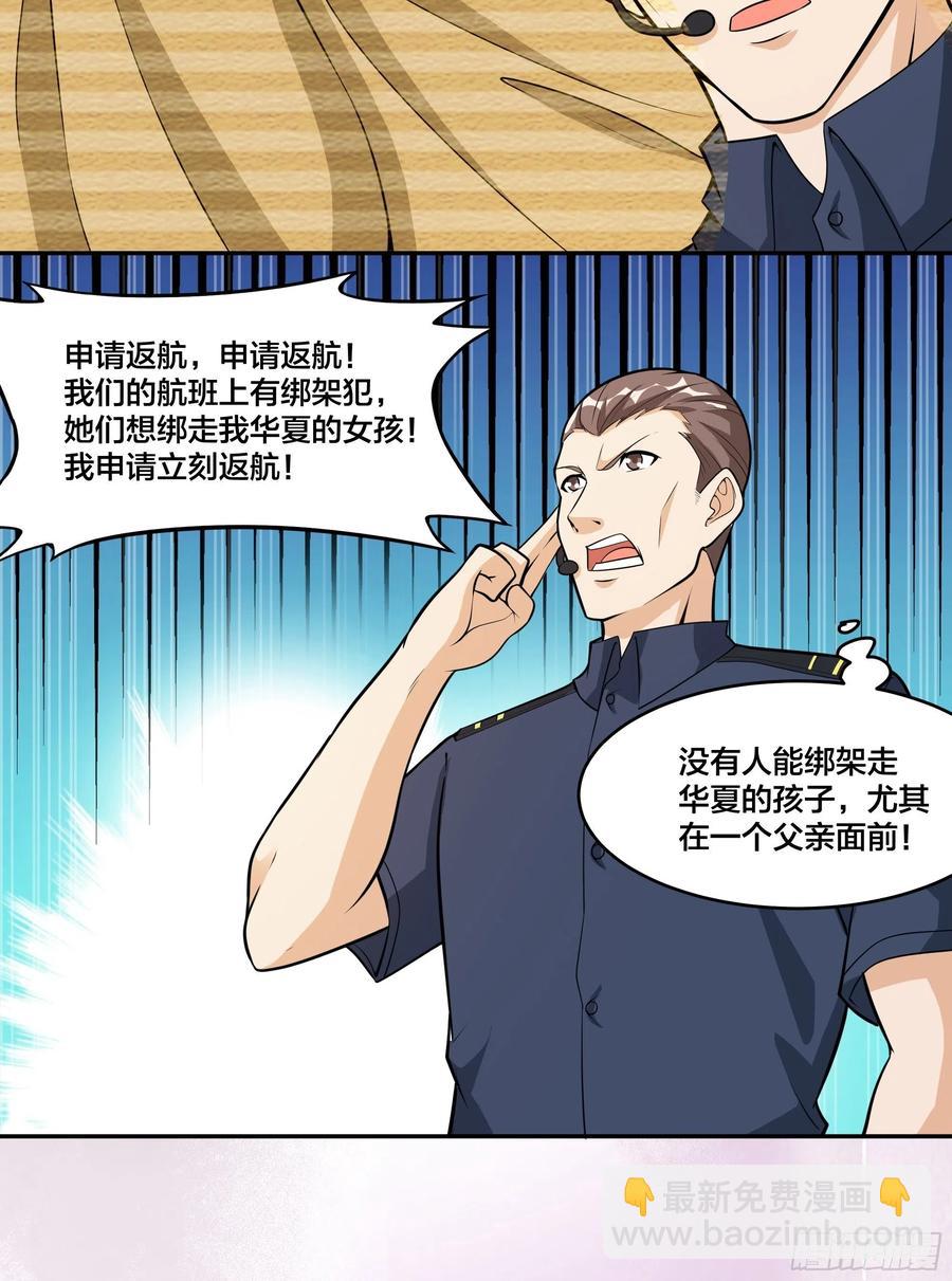 《修仙之人在都市（修仙修后宫）》第95话 华夏机长的气节！ 第27页