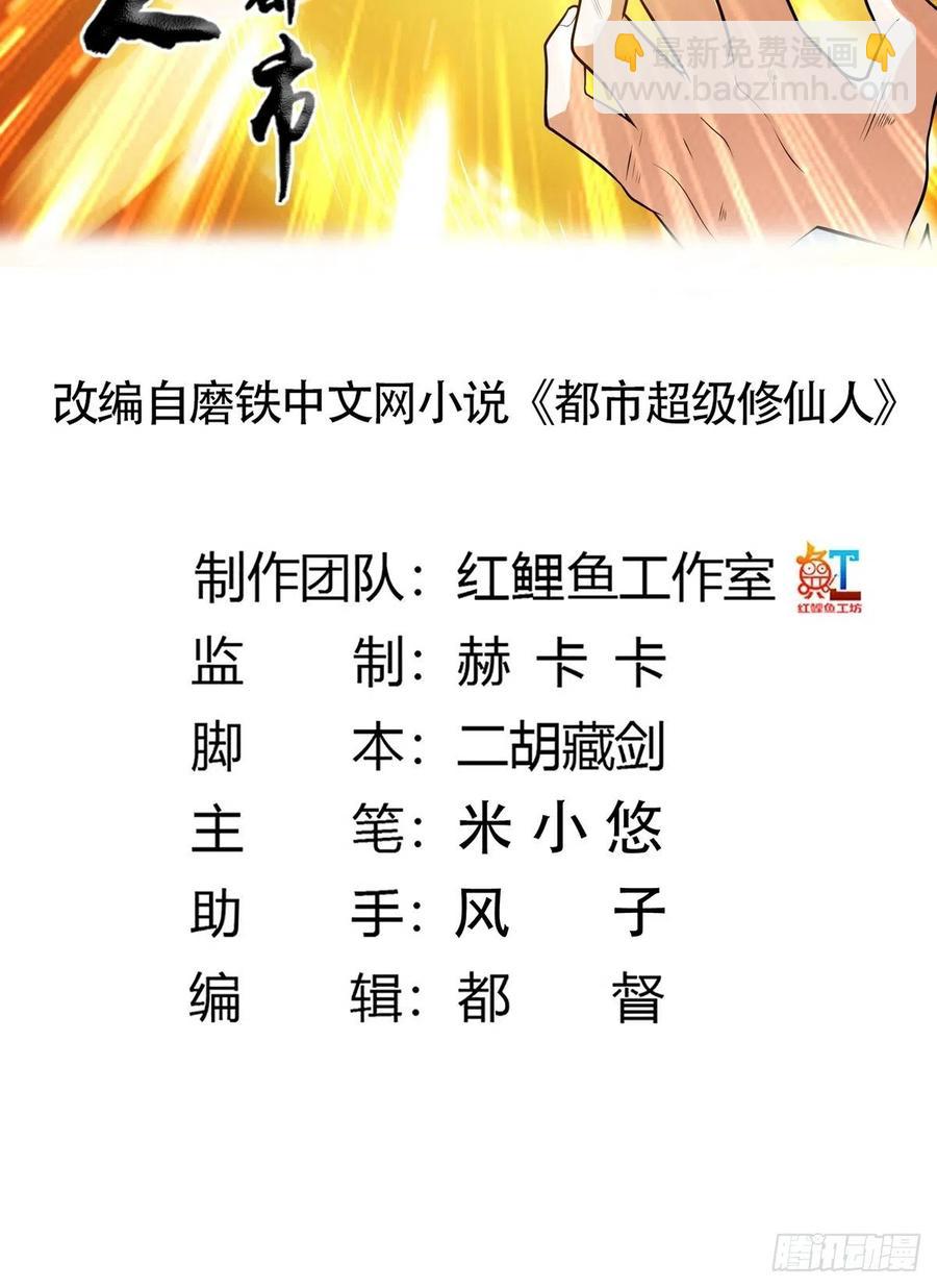 《修仙之人在都市（修仙修后宫）》第95话 华夏机长的气节！ 第2页