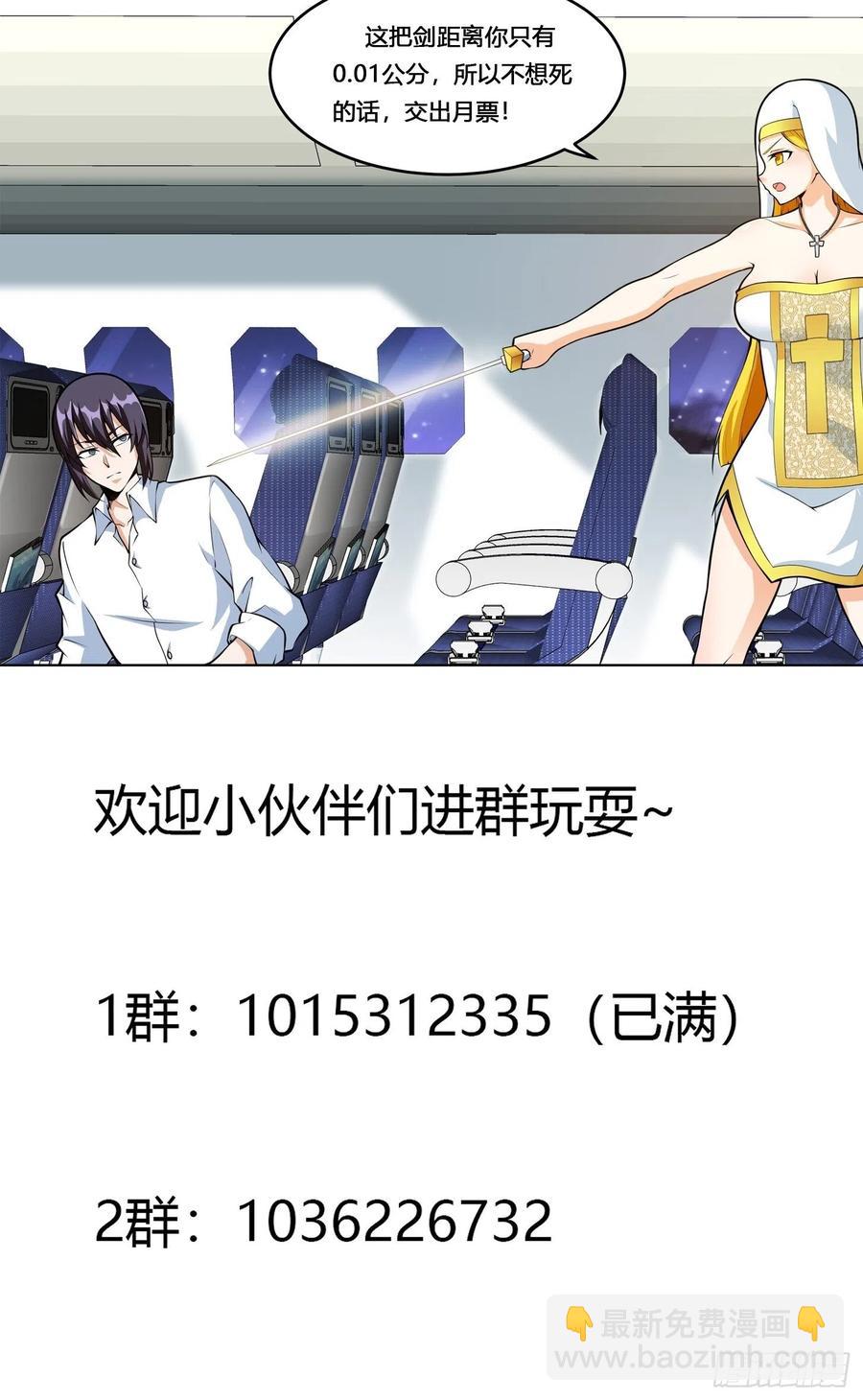 《修仙之人在都市（修仙修后宫）》第95话 华夏机长的气节！ 第35页