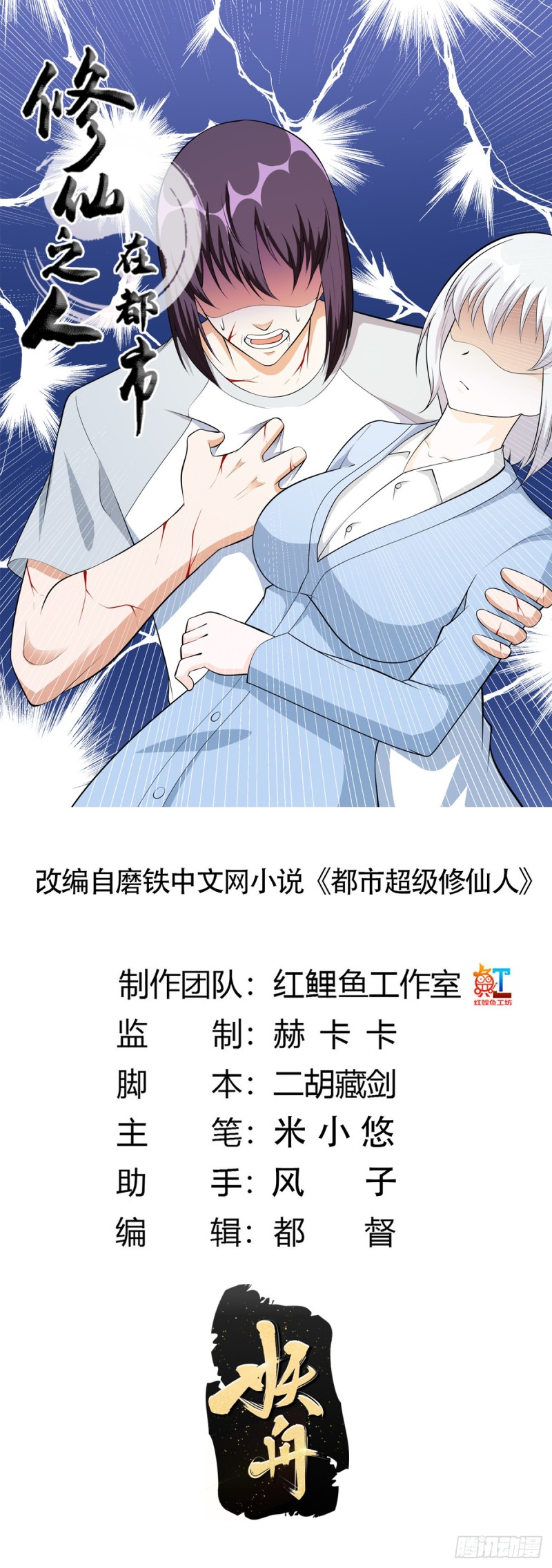 《修仙之人在都市（修仙修后宫）》第107话 还能注入别的？ 第1页