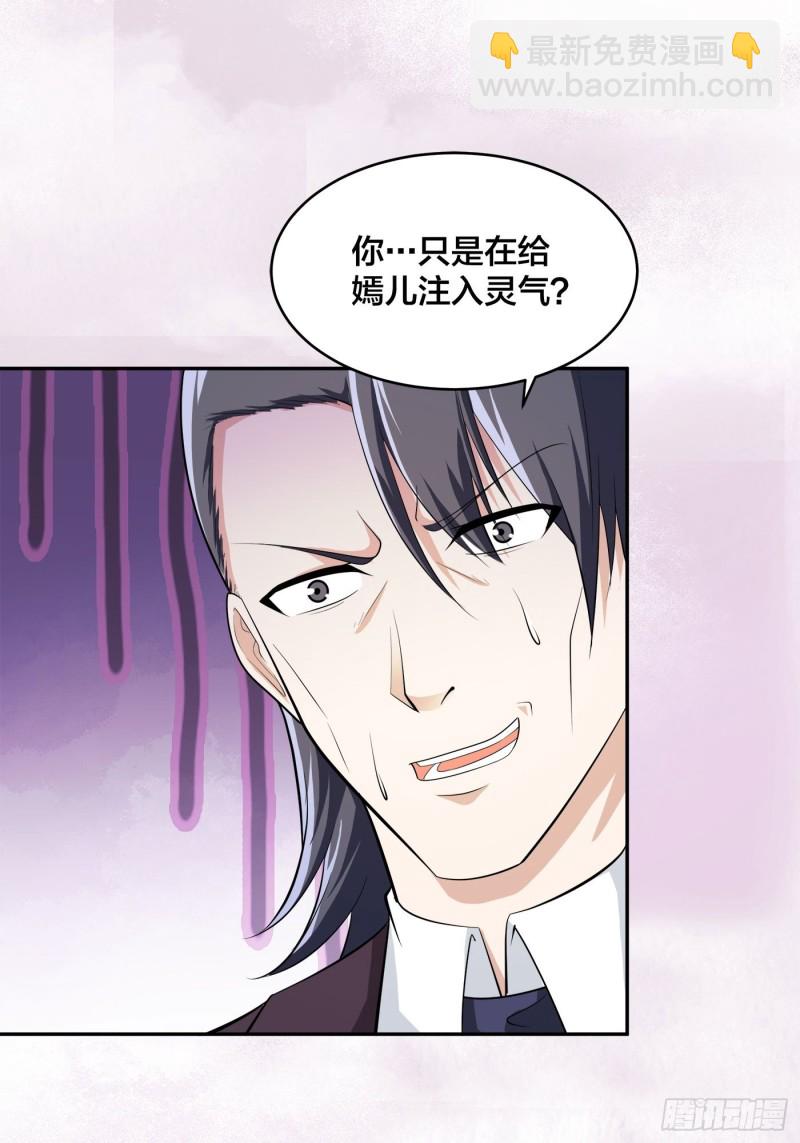 《修仙之人在都市（修仙修后宫）》第107话 还能注入别的？ 第20页