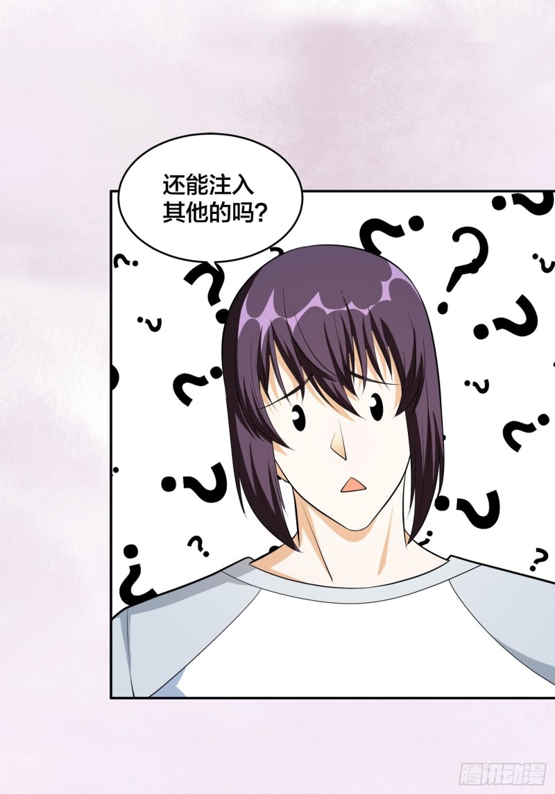《修仙之人在都市（修仙修后宫）》第107话 还能注入别的？ 第21页