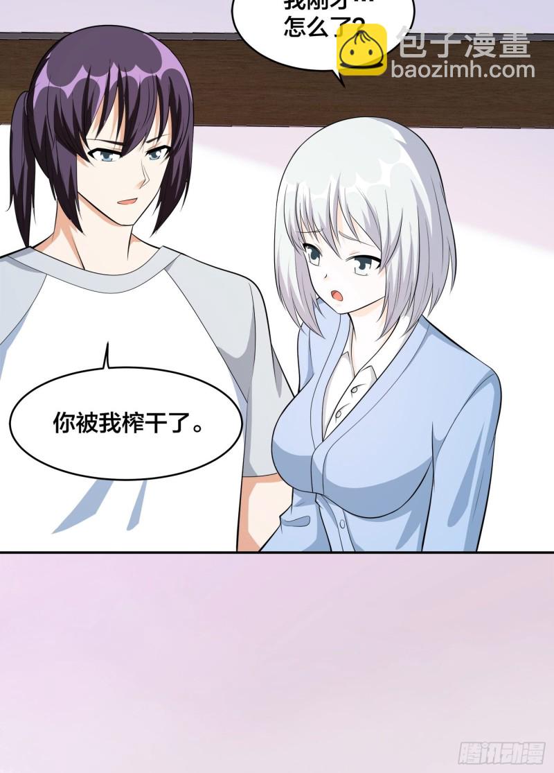《修仙之人在都市（修仙修后宫）》第107话 还能注入别的？ 第25页