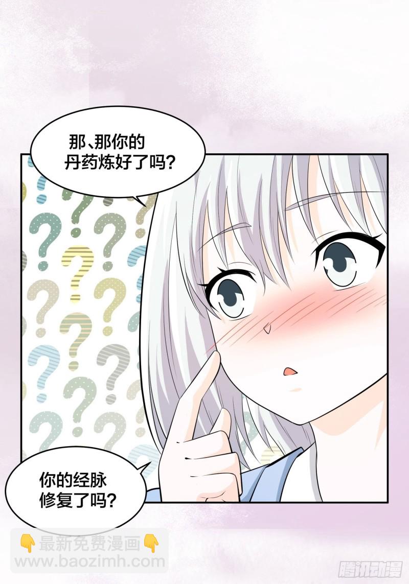 《修仙之人在都市（修仙修后宫）》第107话 还能注入别的？ 第28页