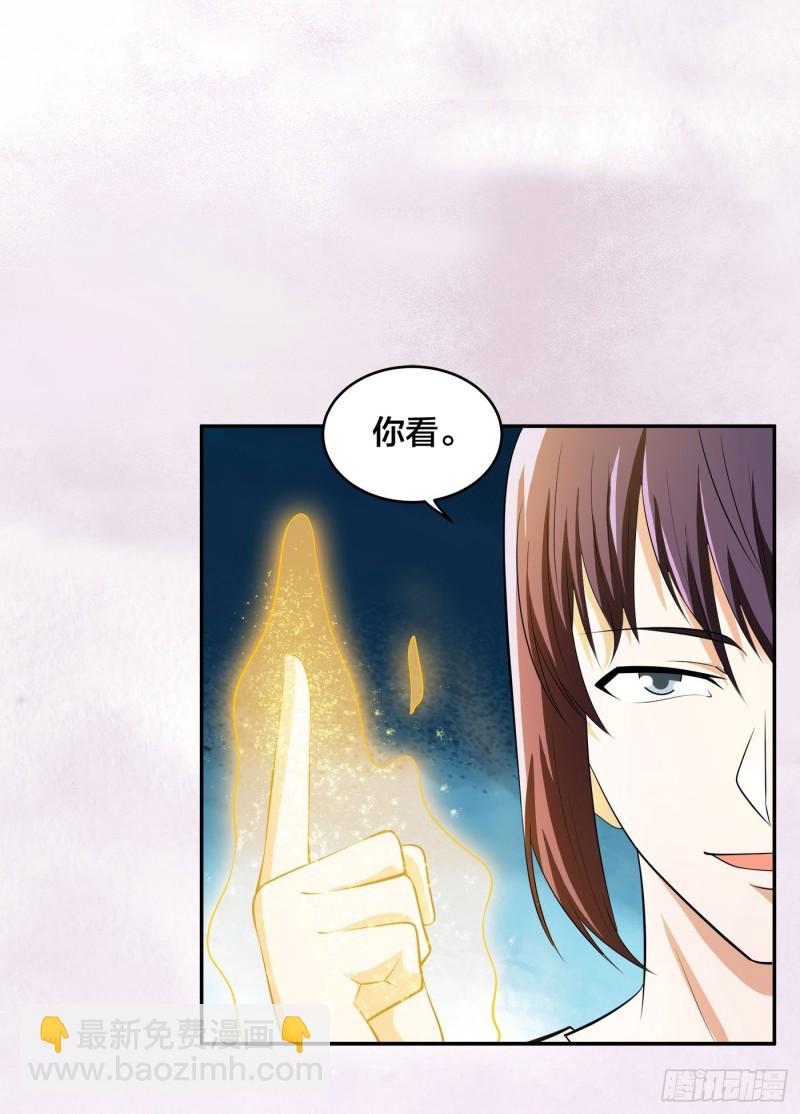 《修仙之人在都市（修仙修后宫）》第107话 还能注入别的？ 第29页