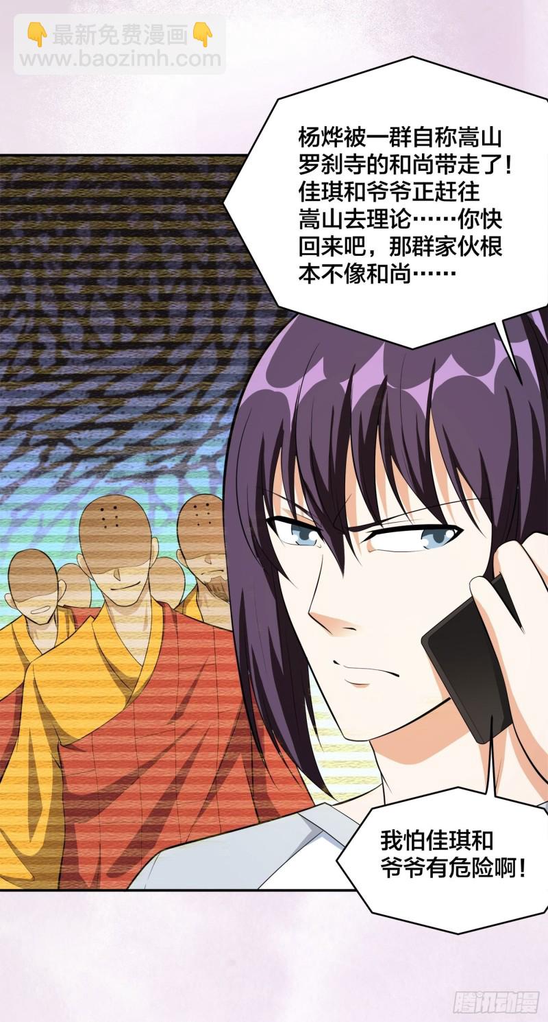 《修仙之人在都市（修仙修后宫）》第107话 还能注入别的？ 第35页