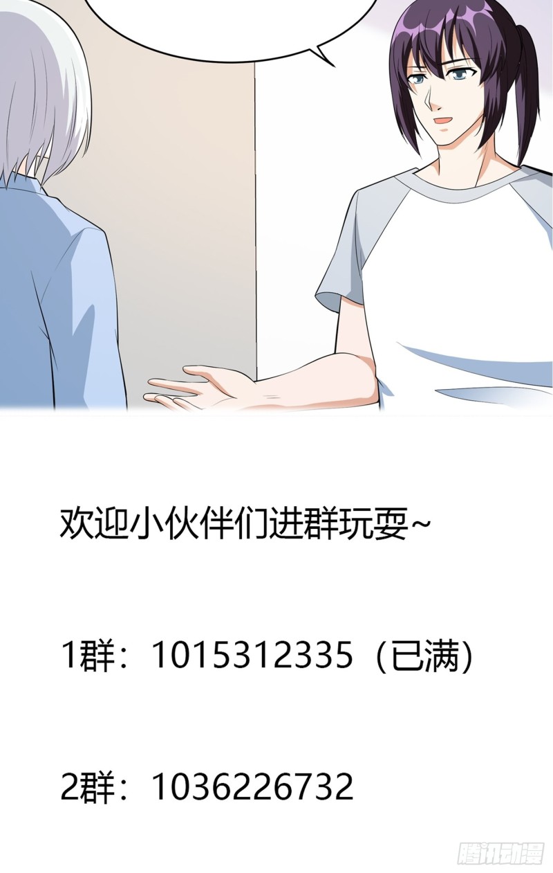 《修仙之人在都市（修仙修后宫）》第107话 还能注入别的？ 第38页