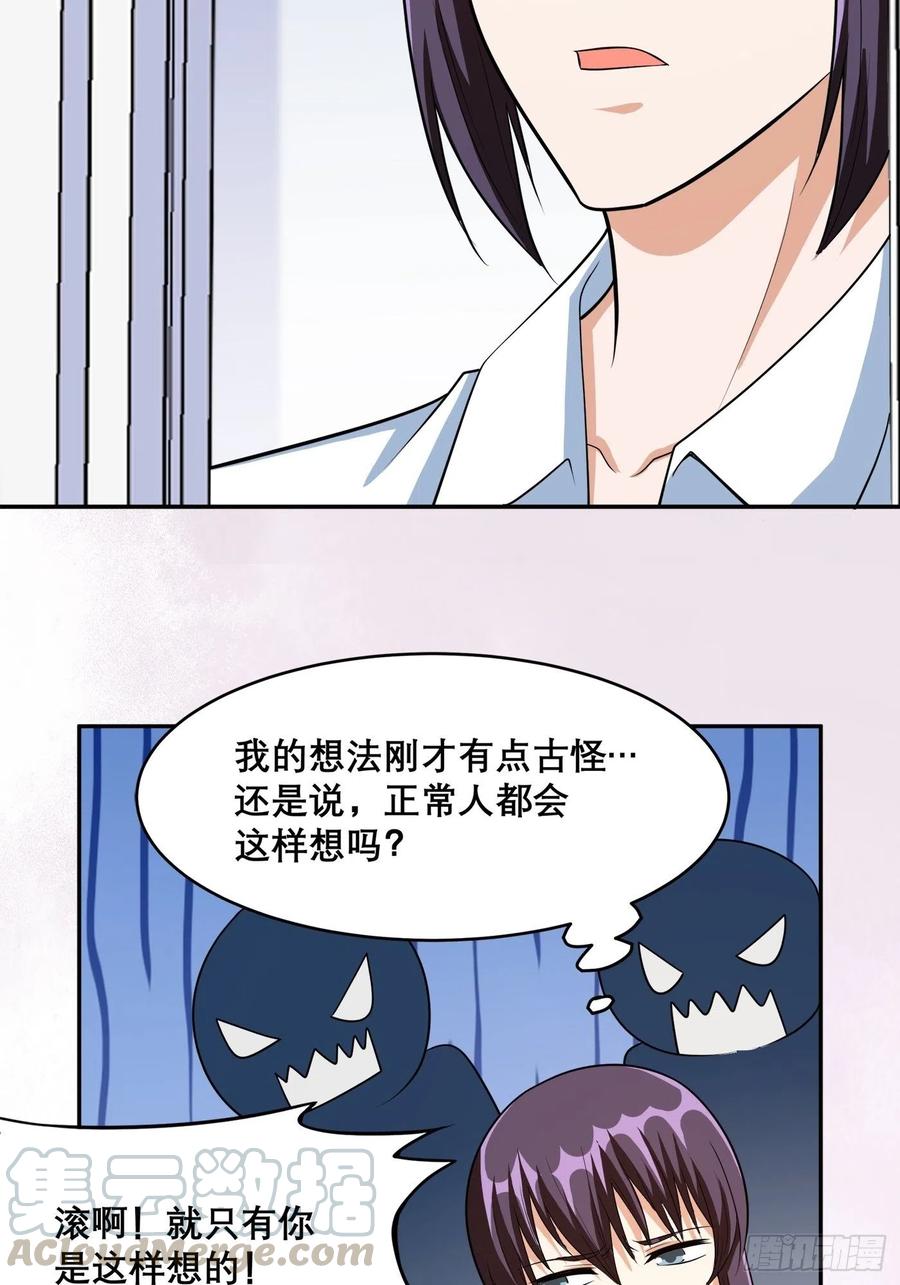 《修仙之人在都市（修仙修后宫）》第98话 等了一整天 第11页