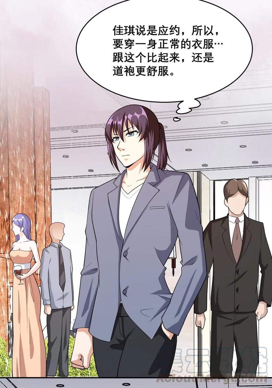 《修仙之人在都市（修仙修后宫）》第98话 等了一整天 第13页