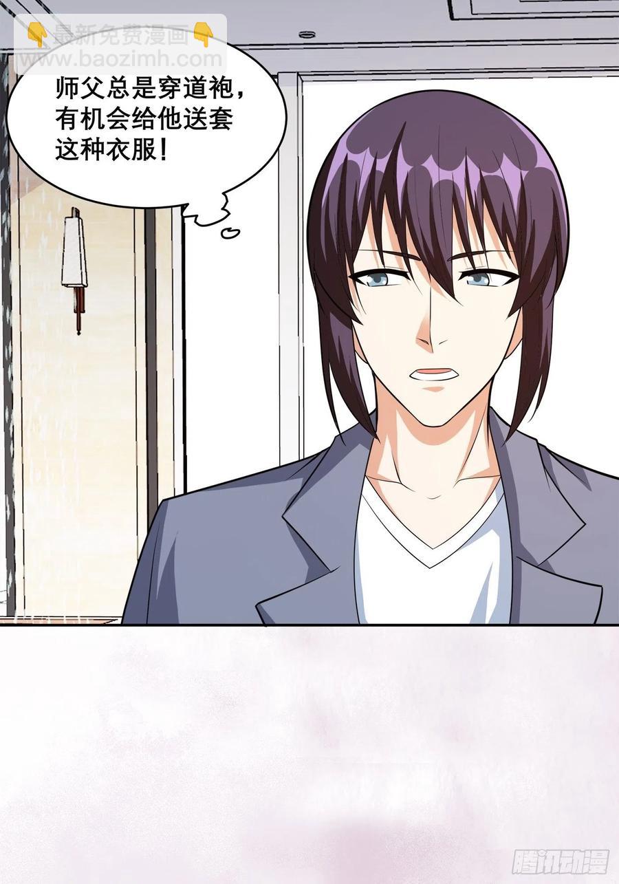 《修仙之人在都市（修仙修后宫）》第98话 等了一整天 第14页