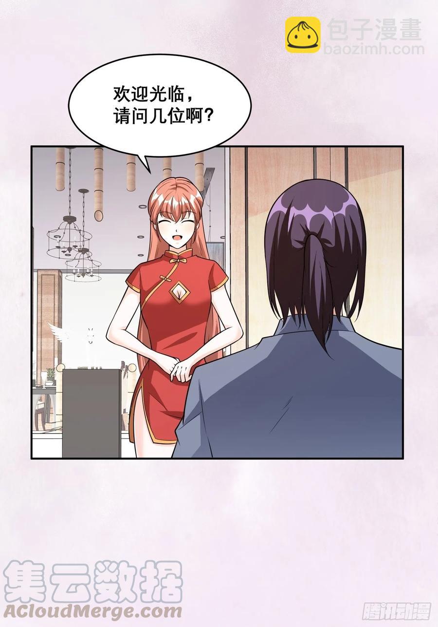《修仙之人在都市（修仙修后宫）》第98话 等了一整天 第15页