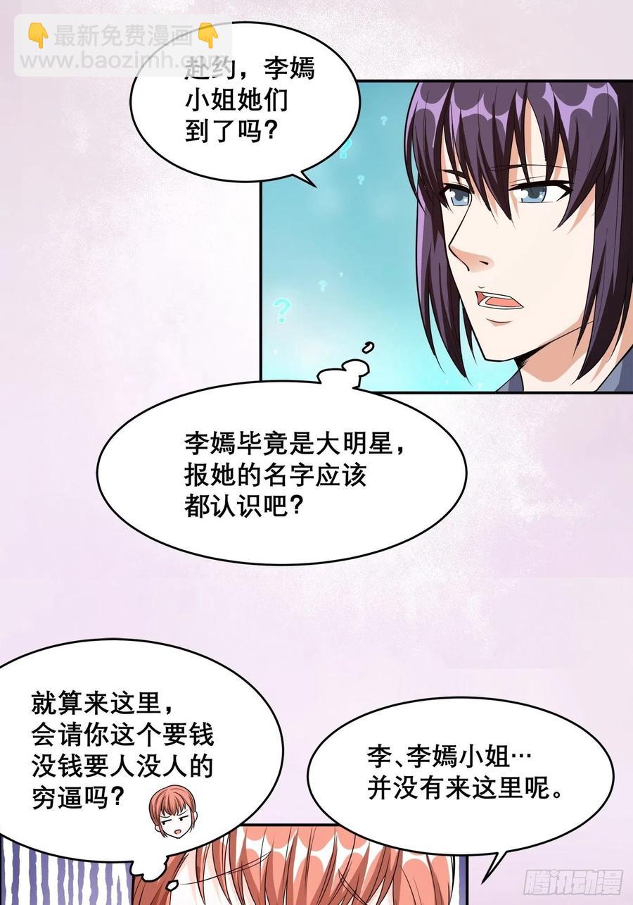 《修仙之人在都市（修仙修后宫）》第98话 等了一整天 第16页