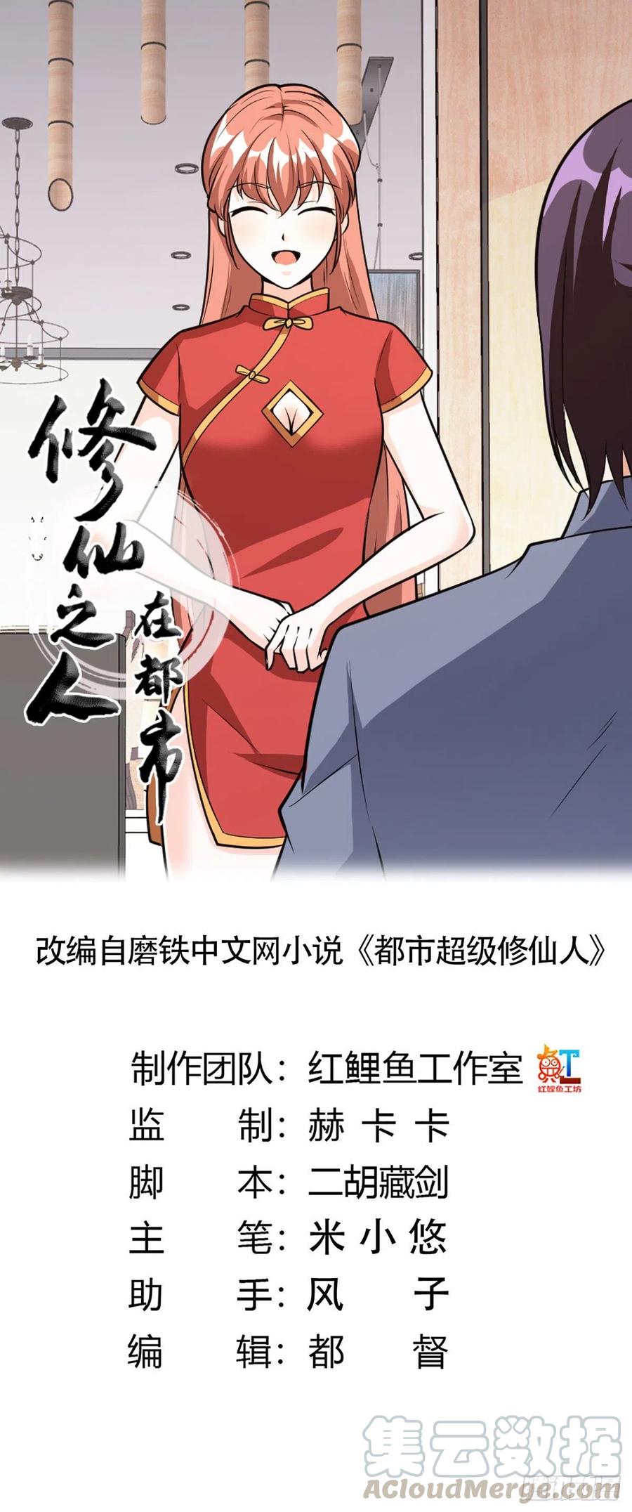 《修仙之人在都市（修仙修后宫）》第98话 等了一整天 第1页