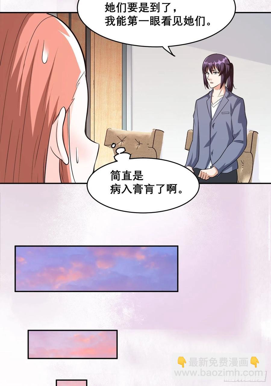 《修仙之人在都市（修仙修后宫）》第98话 等了一整天 第20页