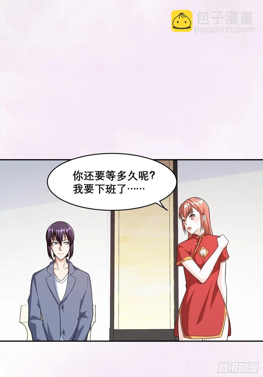 《修仙之人在都市（修仙修后宫）》第98话 等了一整天 第22页