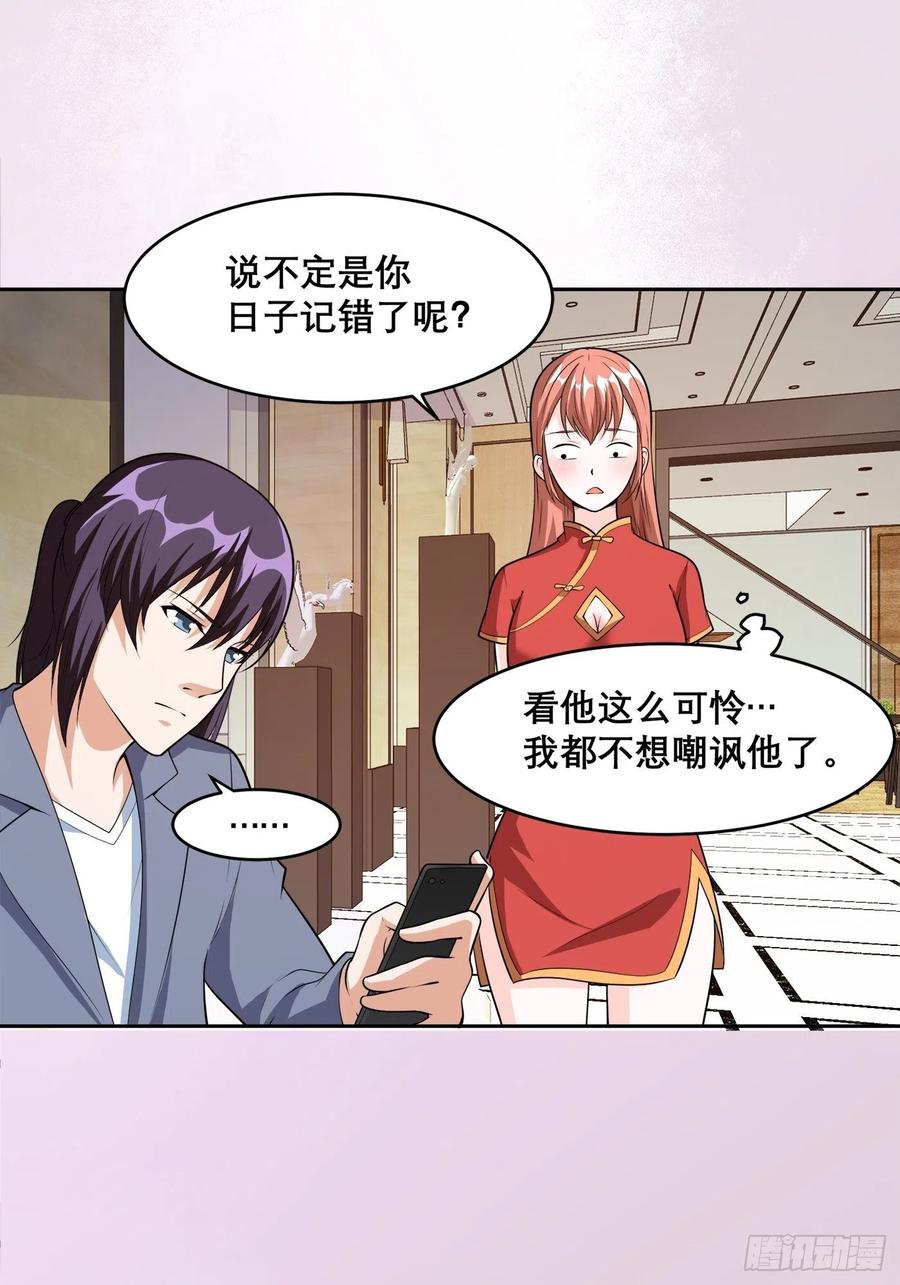 《修仙之人在都市（修仙修后宫）》第98话 等了一整天 第24页