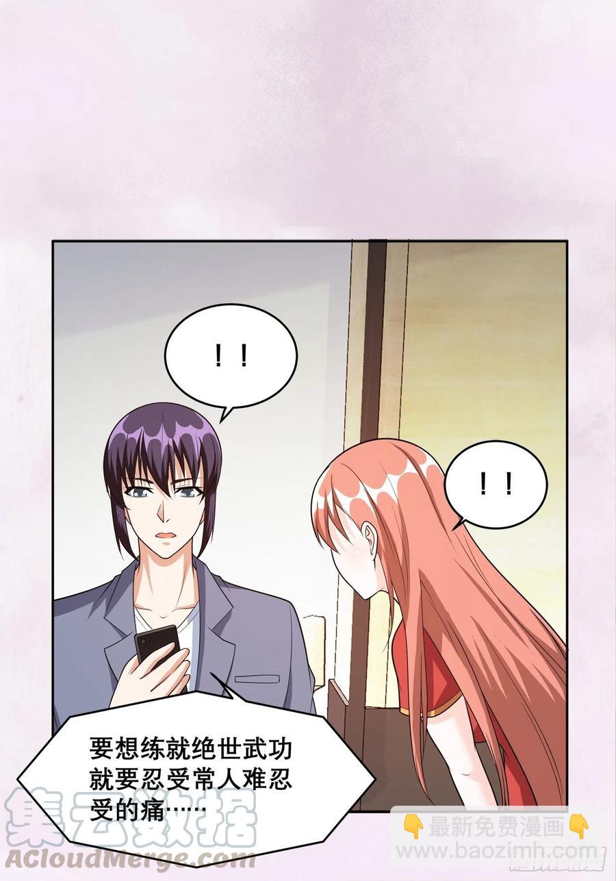 《修仙之人在都市（修仙修后宫）》第98话 等了一整天 第29页