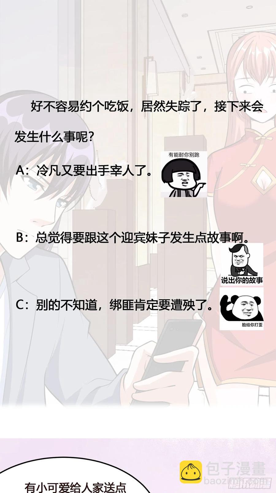《修仙之人在都市（修仙修后宫）》第98话 等了一整天 第34页