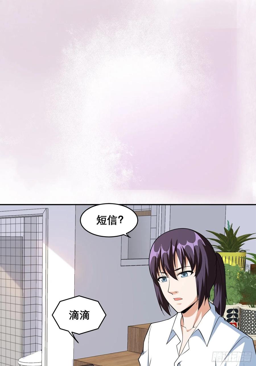 《修仙之人在都市（修仙修后宫）》第98话 等了一整天 第6页