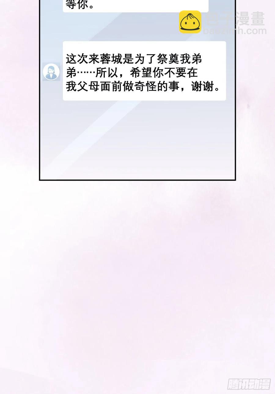《修仙之人在都市（修仙修后宫）》第98话 等了一整天 第8页