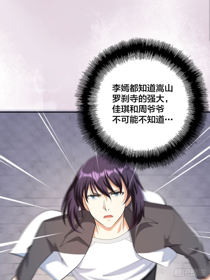 《修仙之人在都市（修仙修后宫）》第108话 秃驴！放下那个小妞 第11页