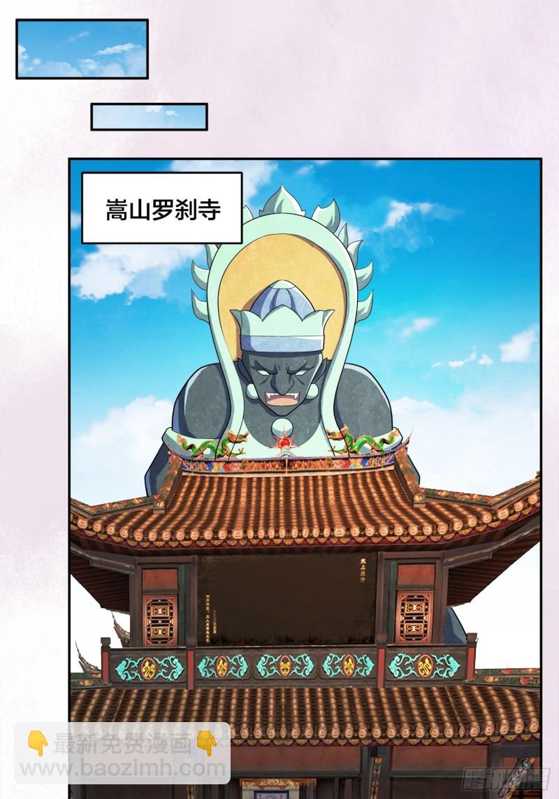 《修仙之人在都市（修仙修后宫）》第108话 秃驴！放下那个小妞 第14页