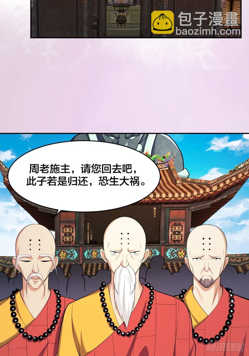 《修仙之人在都市（修仙修后宫）》第108话 秃驴！放下那个小妞 第15页