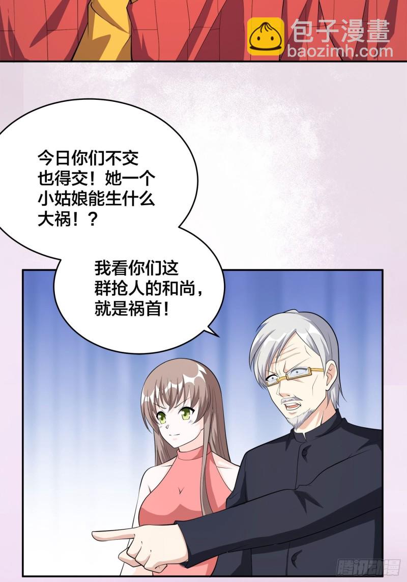 《修仙之人在都市（修仙修后宫）》第108话 秃驴！放下那个小妞 第16页