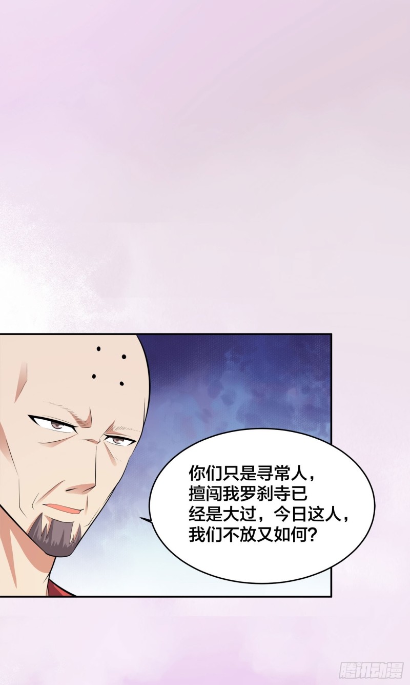 《修仙之人在都市（修仙修后宫）》第108话 秃驴！放下那个小妞 第17页